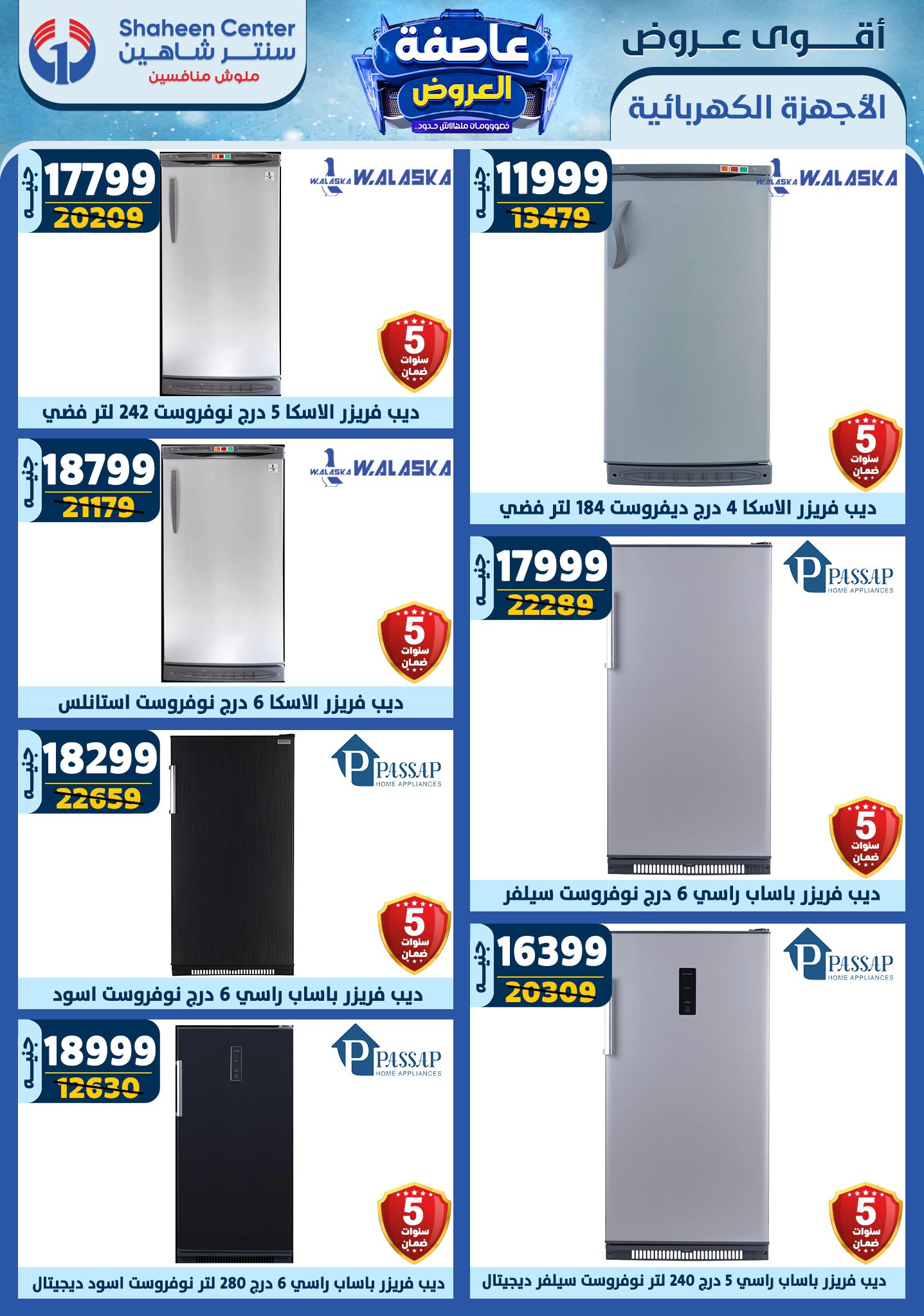 shaheen-center offers from 23jan to 29jan 2025 عروض سنتر شاهين من 23 يناير حتى 29 يناير 2025 صفحة رقم 107